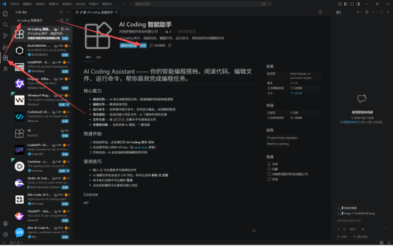 AI coding 插件搜索结果