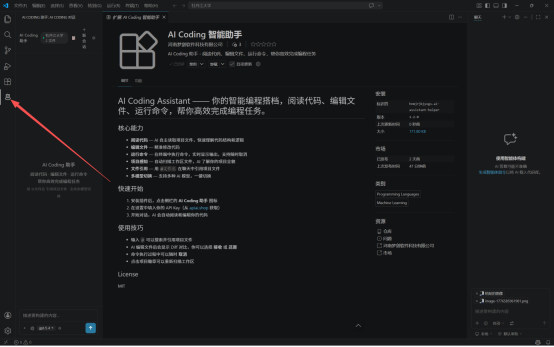 插件已安装列表